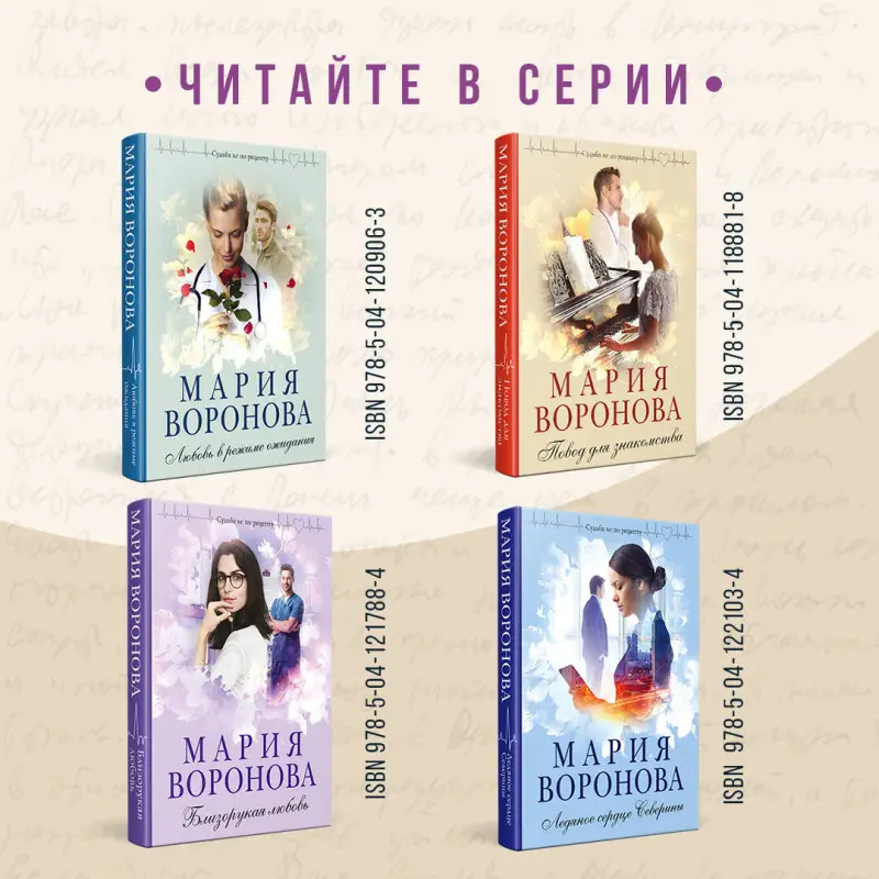 Уценка. Мария Воронова. Клиника жертвы