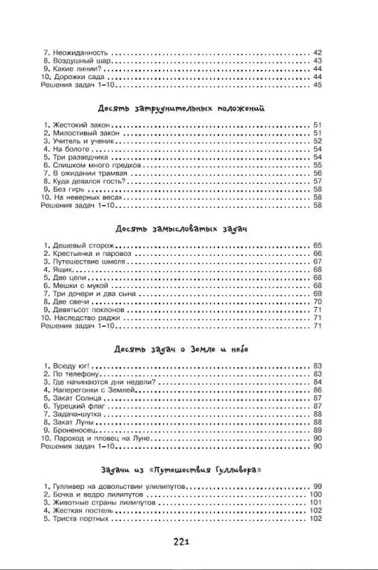 Перельман Яков Исидорович: Головоломки и задачи