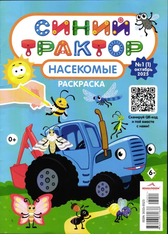 Синий трактор. Раскраска 01/25