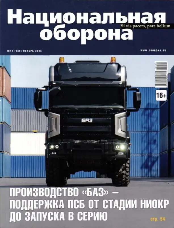 Национальная Оборона 11/25