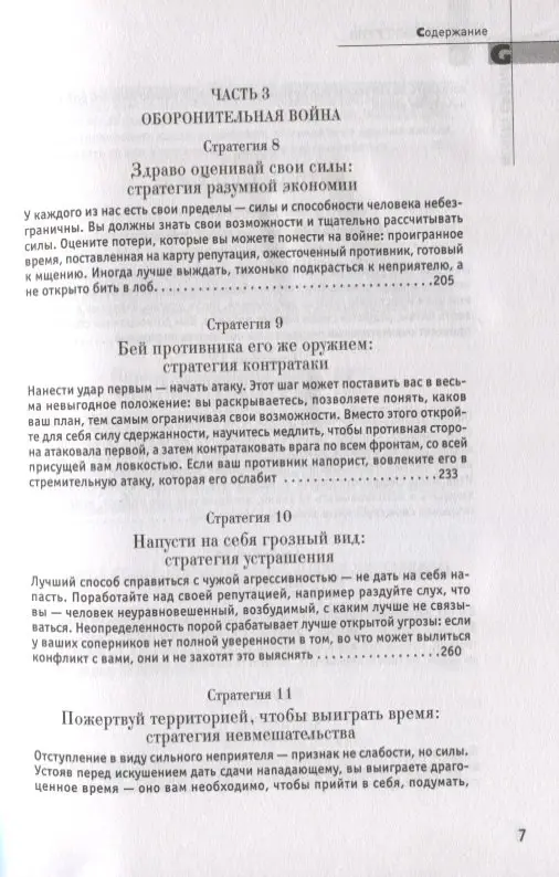 33 стратегии войны