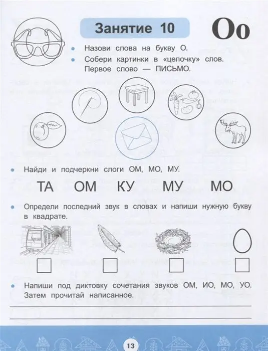 Веретенчева, Енина: От буквы к предложению с правильным произношением. Обучение грамоте 6+ (-33741-7)