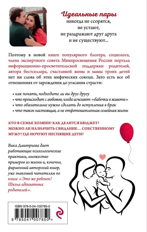Вика Дмитриева. Это же любовь! Книга, которая помогает семьям