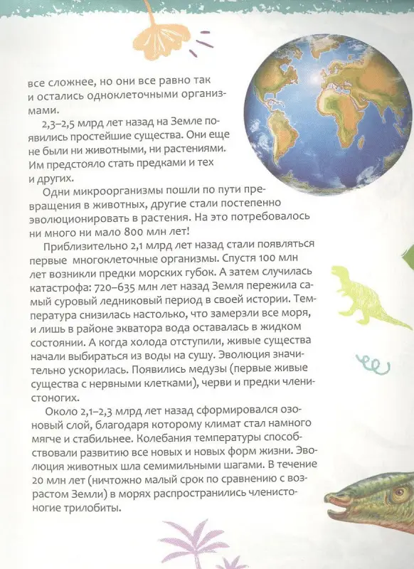 Динозавры. Новая детская энциклопедия