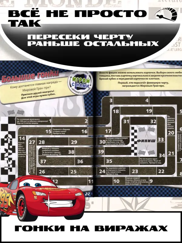 Уценка. Тачки. Шпионские истории. Развивающая книжка. 30 карточек для игры