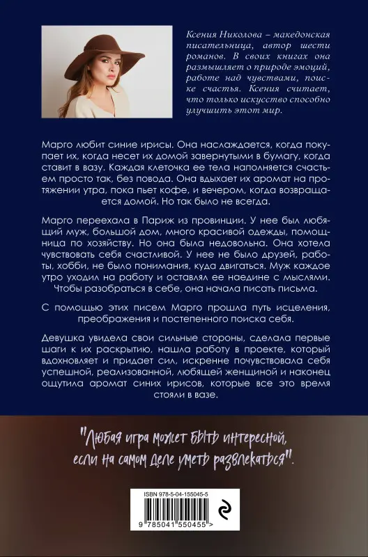 Николова Ксения: Недовольная