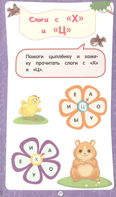 Читаем по слогам (ПР)