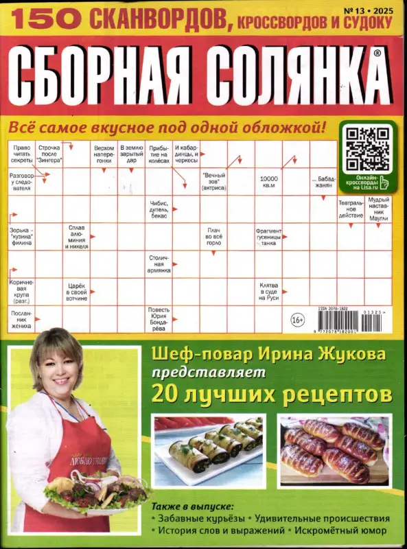 Сборная Солянка 13/25