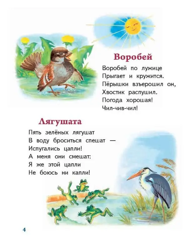 Уценка. Малышам на радость Барто А.Л. "Игра в стадо" и другие стихи