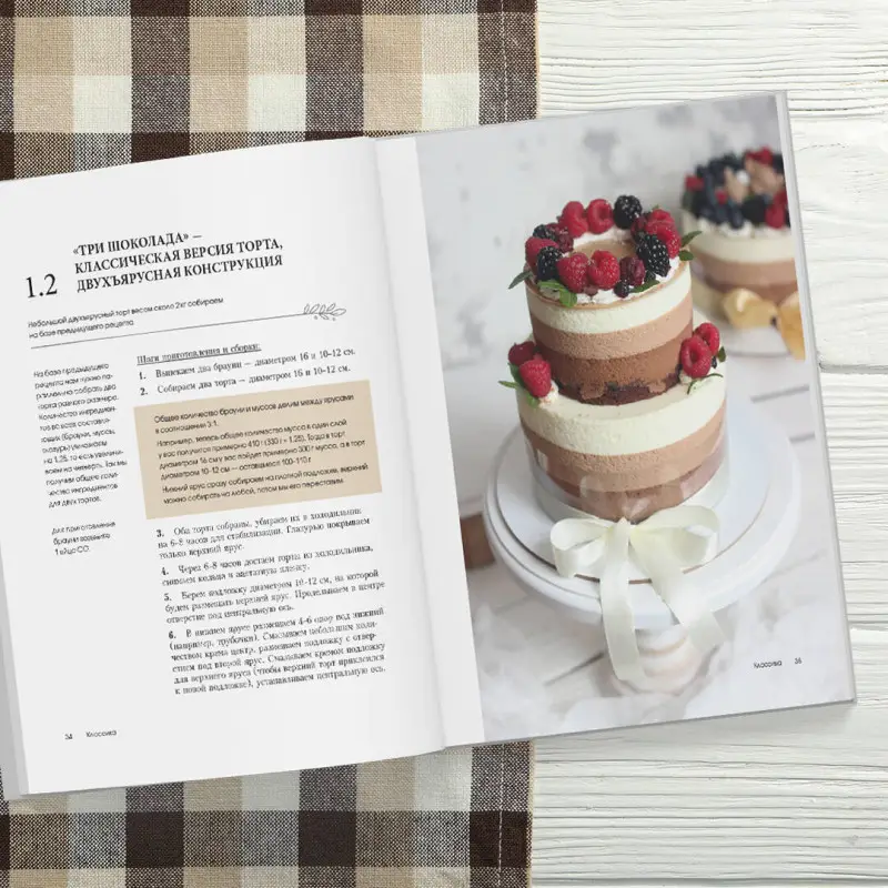 Уценка. Алина Селиванова. Торты и десерты в полосочку. Гид по бисквитам, ягодным муссам и самым красивым тортам!