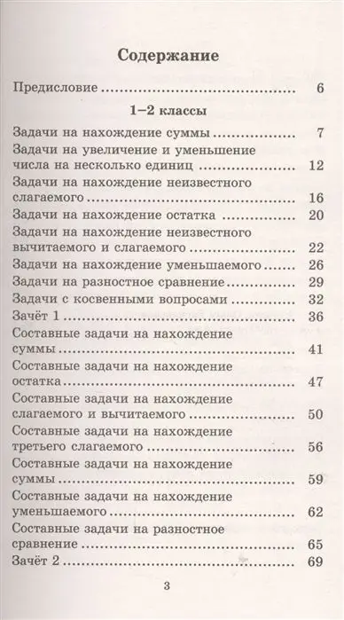 Узорова, Нефедова: Математика. 1-4 классы. 2500 задач