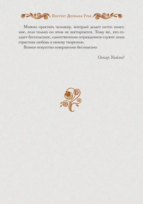 Портрет Дориана Грея