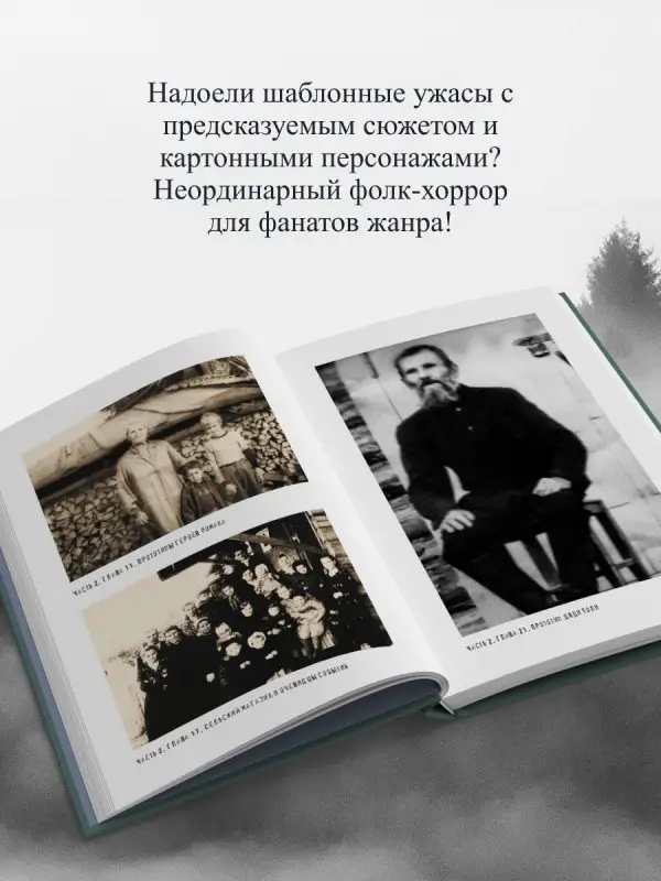 Разуванов Рустам: Баба Нюра. Либежгора. Мистический роман, основанный на реальных событиях