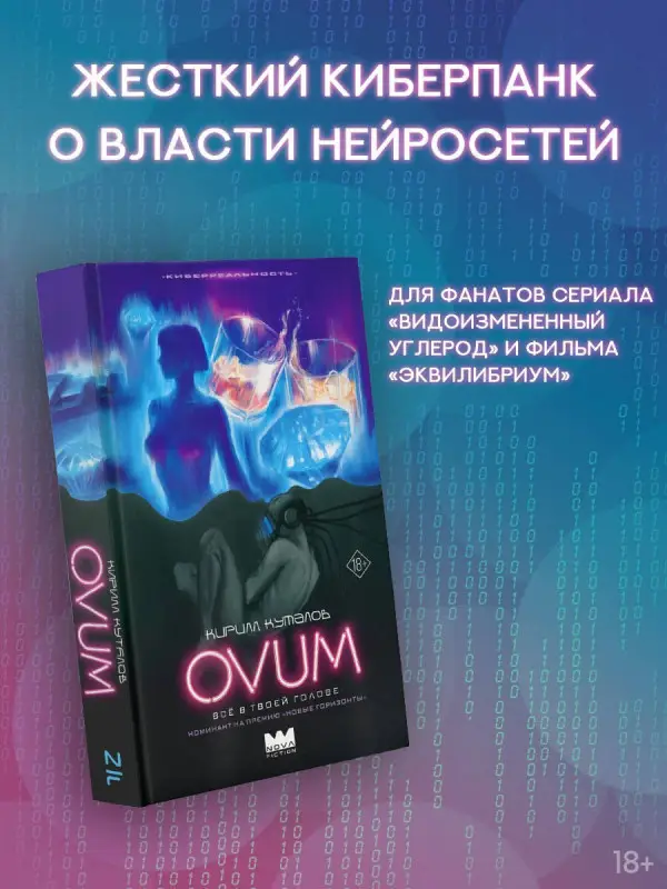 Куталов Кирилл: OVUM