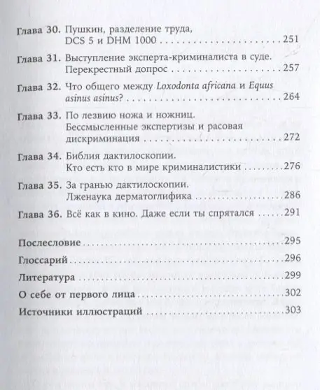 Геллер Борис: Наука раскрытия преступлений. Опыт израильского криминалиста