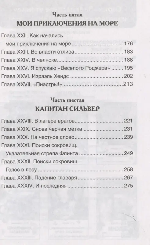 Уценка. Стивенсон Роберт Льюис: Остров сокровищ
