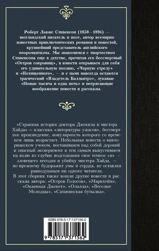 Стивенсон Роберт Льюис: Странная история доктора Джекила и мистера Хайда