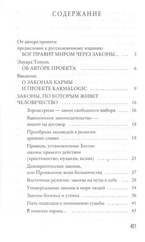 Уценка. Ситников Алексей Петрович: KARMALOGIC. Краткая версия