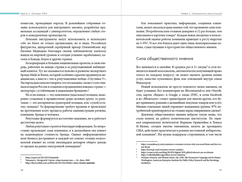 Уценка. Бюрг Юлия: Формула онлайн-репутации