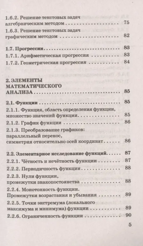 Слонимская Ирина Семеновна, Слонимский Лев Иосифович: ЕГЭ. Математика в таблицах и схемах для подготовки к ЕГЭ