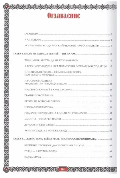 Уценка. Жанна Андриевская: Сила русского мата. Бранные истории