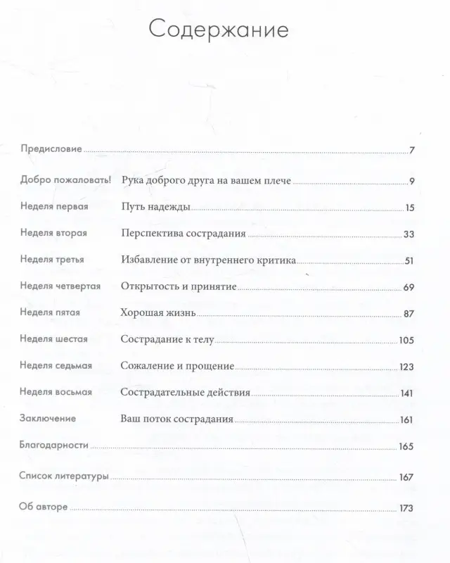 Уценка. Хилл Дайана: Отпусти внутреннего критика: Отношусь к себе с добротой, пониманием и состраданием