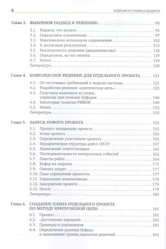 Уценка. Лич Лоуренс: Вовремя и в рамках бюджета: Управление проектами по методу критической цепи