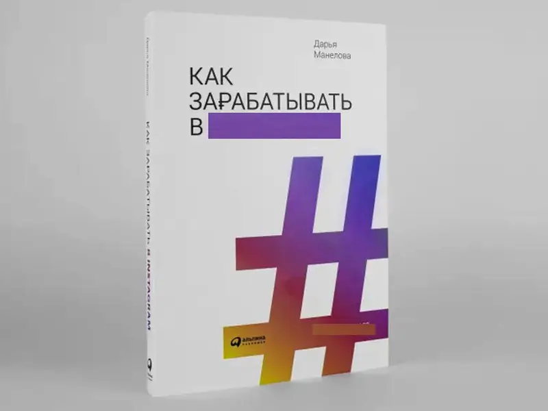 Манелова Дарья: Как зарабатывать в Instagram
