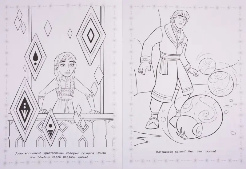 Холодное сердце. Раскраска-люкс