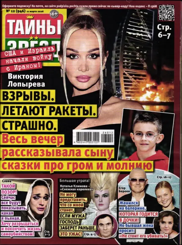 Тайны Звёзд 12/26
