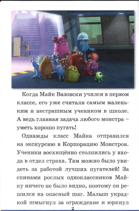 Университет монстров. Сказки Disney