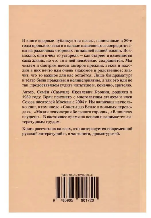 Уценка. До востребования. Сборник непоставленных пьес