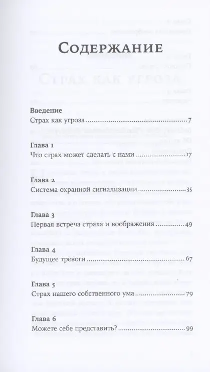 Уценка. Фаранда Фрэнк: Парадокс страха: Как одержимость безопасностью мешает нам жить