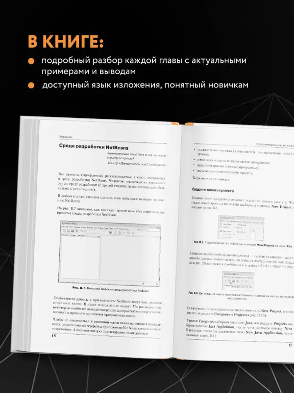 Программирование на Java для начинающих