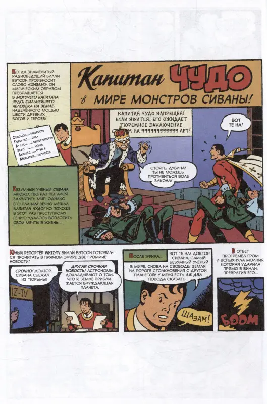 Древние комиксы. Капитан Чудо