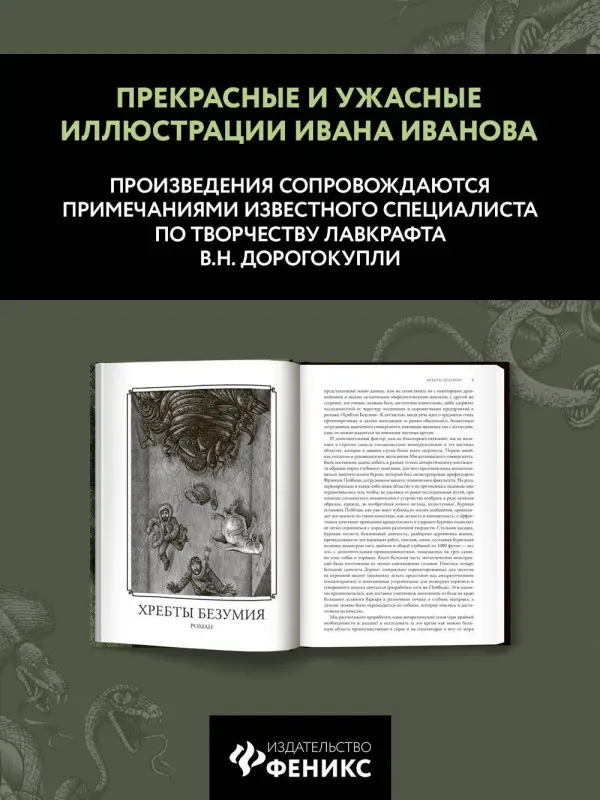 Хребты безумия: Говард Лавкрафт