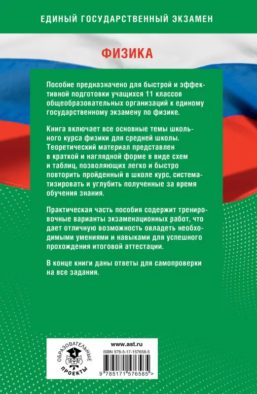 Пурышева Наталия Сергеевна, Ратбиль Елена Эммануиловна: Готовимся к ЕГЭ за 30 дней. Физика