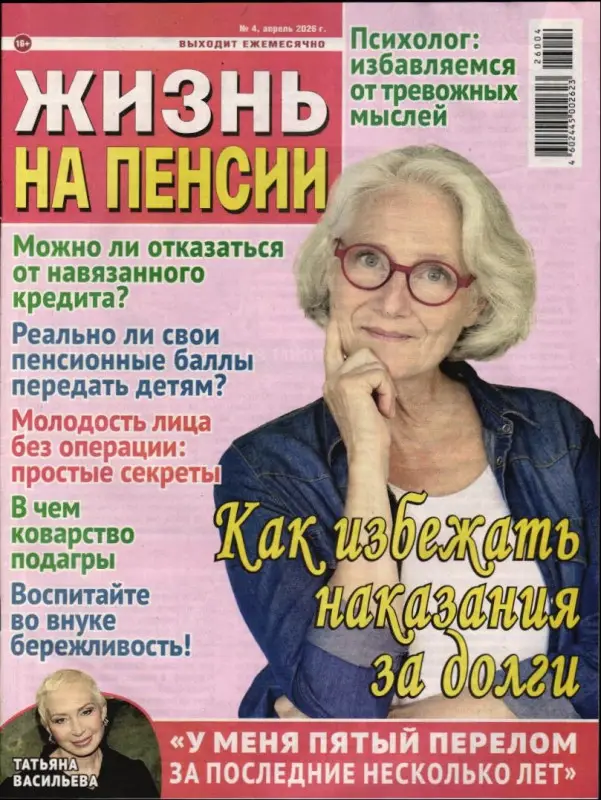Жизнь на пенсии 04/26