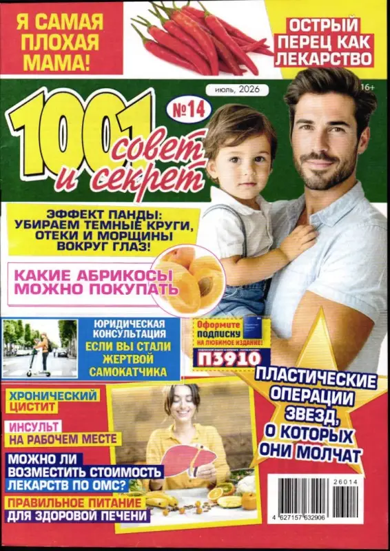 1001 совет и секрет 14/26