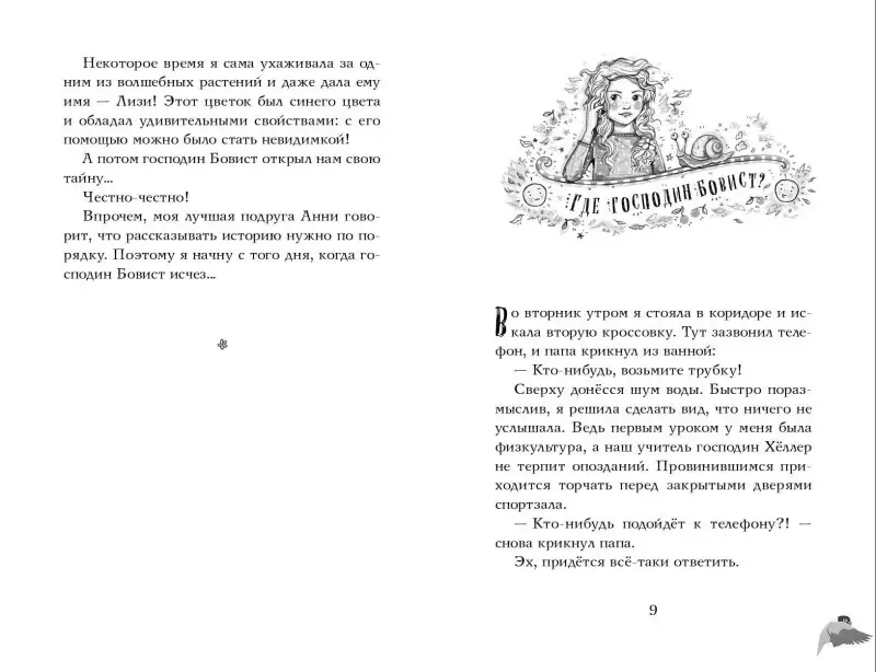 Уценка. Нелли Мёле. Ученицы волшебника (#2)