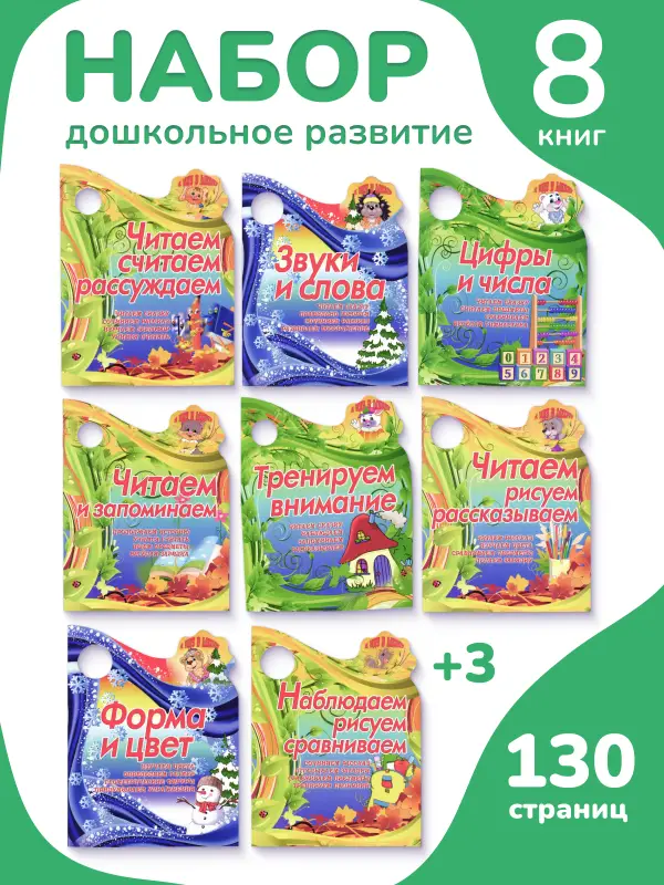 Я иду в школу. Комплект из 8-ми книг