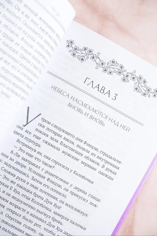 Уценка. Ци Тан: Три жизни, три мира: Записки у изголовья. Книга 1