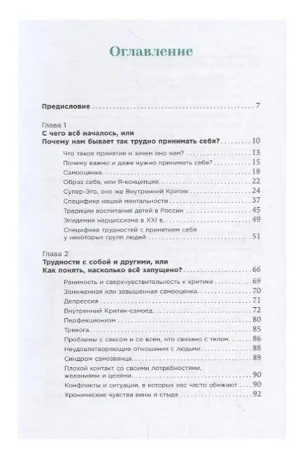 Рецепт счастья. Принимайте себя три раза в день