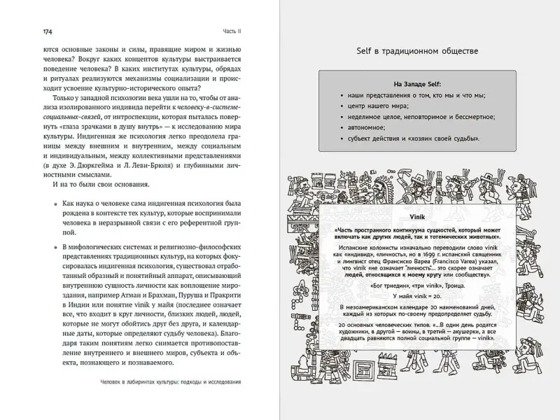 Тендрякова Мария: Многообразие типичного: Очерки по культурно-исторической психологии народов