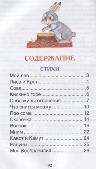 Стихи и сказки