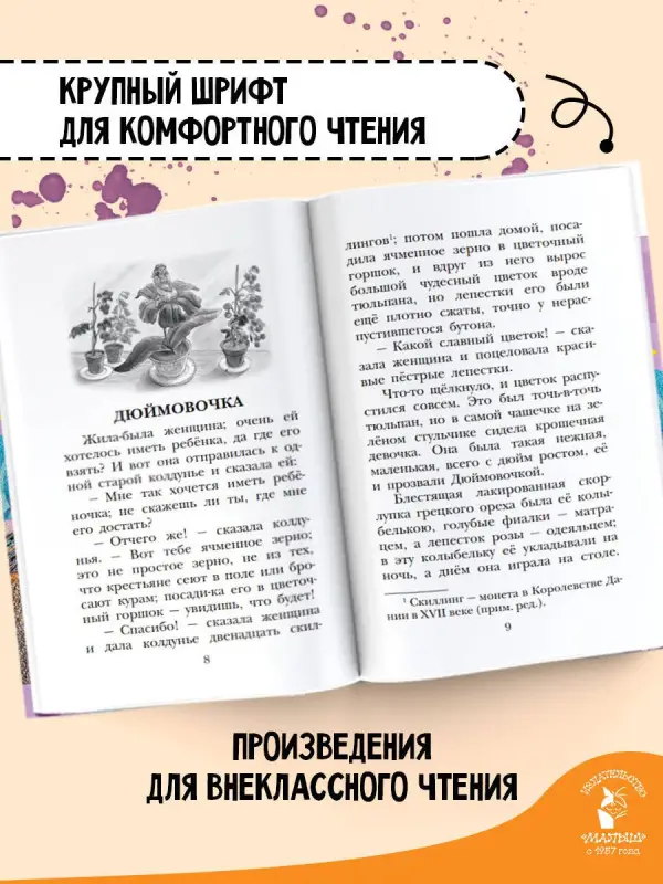 Андерсен Ганс Христиан: Дюймовочка. Сказки