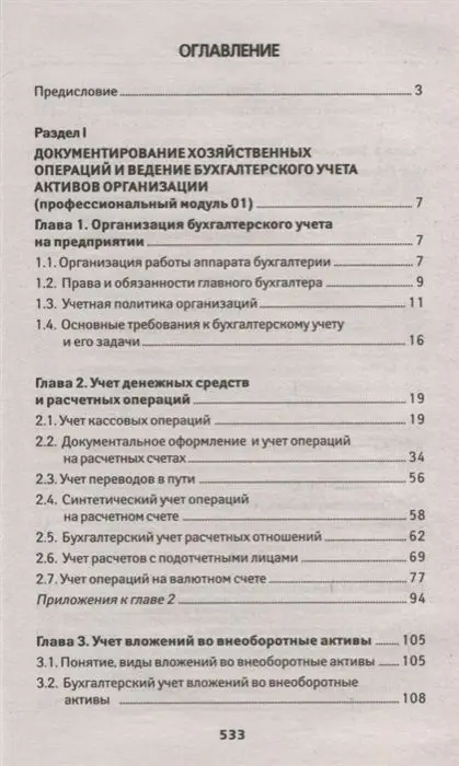 Уценка. Вера Богаченко: Бухгалтерский учет. Учебник