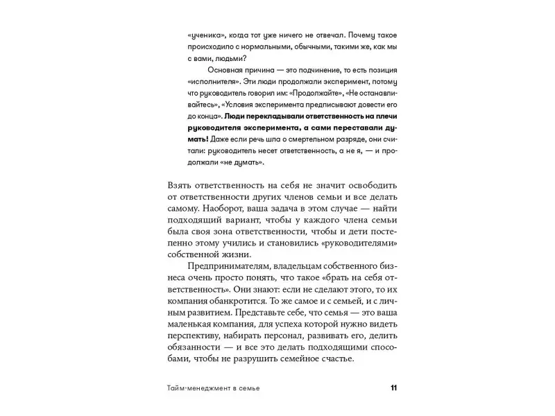 Мороз Алена, Хайнц Мария Сергеевна: Тайм-менеджмент в семье: 7 навыков эффективных родителей