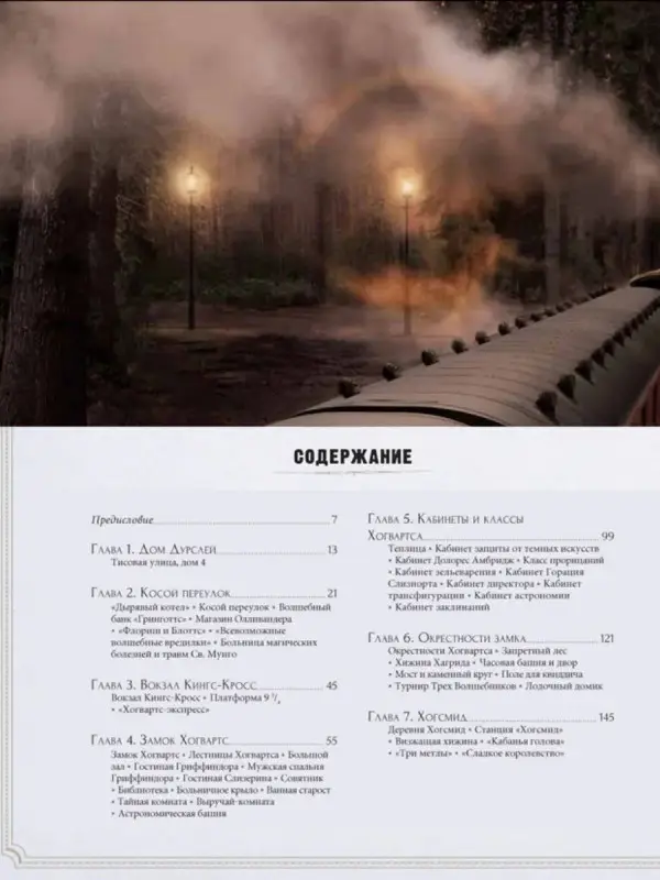 Гарри Поттер. Волшебный мир. Путеводитель