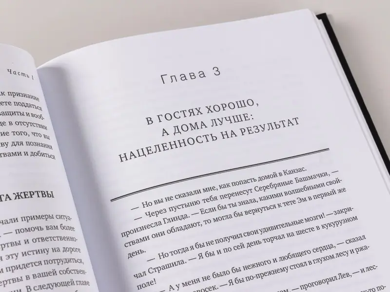 Коннорс Роджер, Смит Том, Хикман Крейг: Принцип Оz Достижение результатов через персональную... (Коннорс)